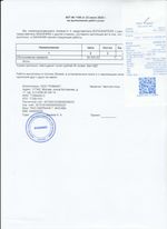 Кассовые чеки с подтверждением в Шелехове